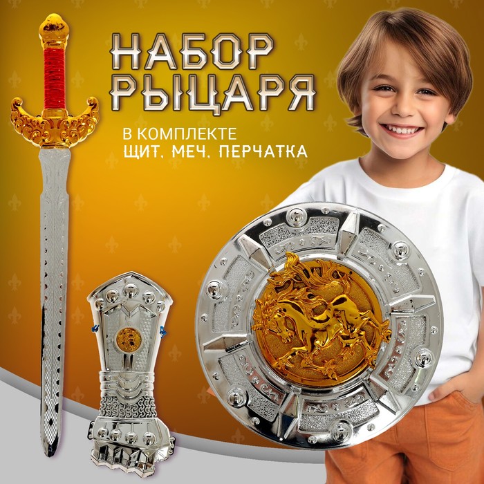 

Набор рыцаря игрушечный Орден Льва меч перчатка и щит