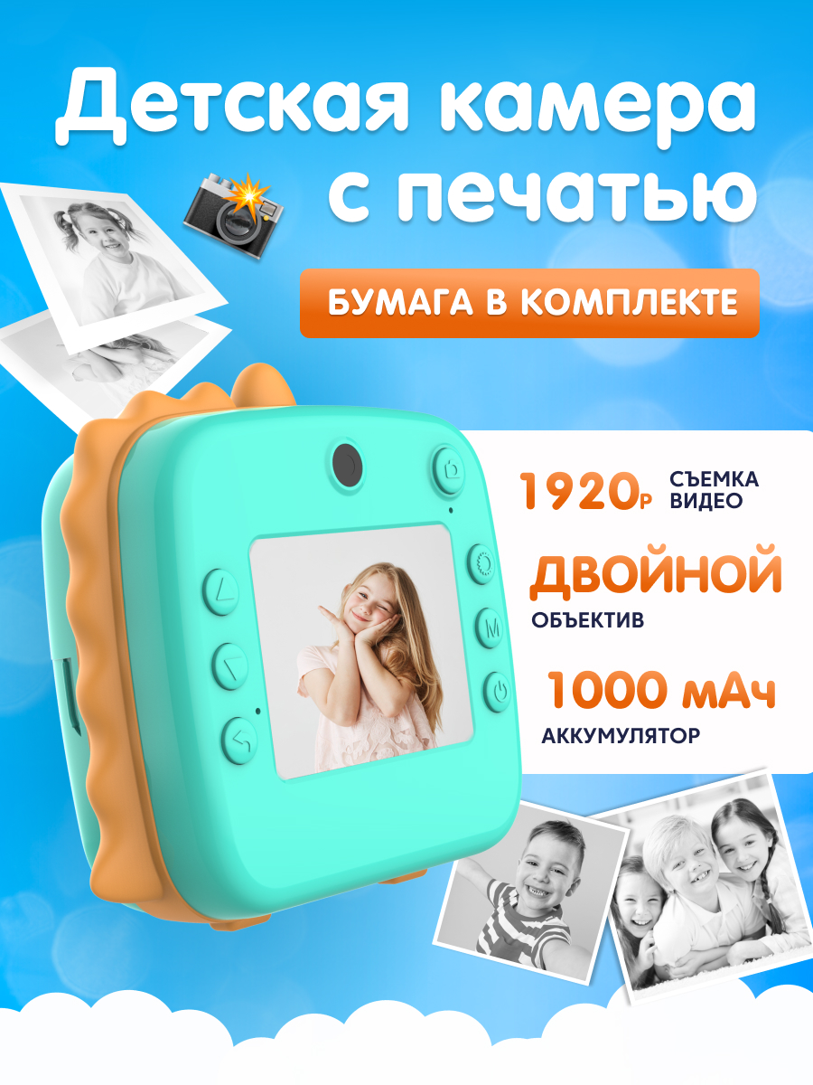 Детская камера c печатью фотографий Kid Joy c картинкой динозавра Print Cam P23 бирюзовая 13309₽