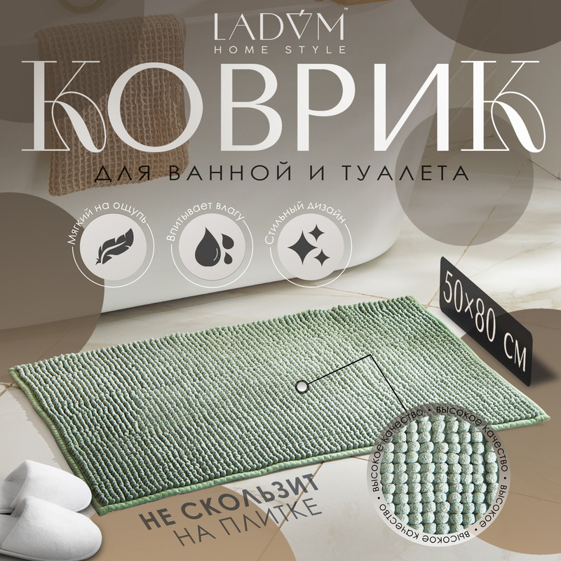 Коврик для дома LaDom, букли, плотность 1000 г, 50x80 см, цвет мятный