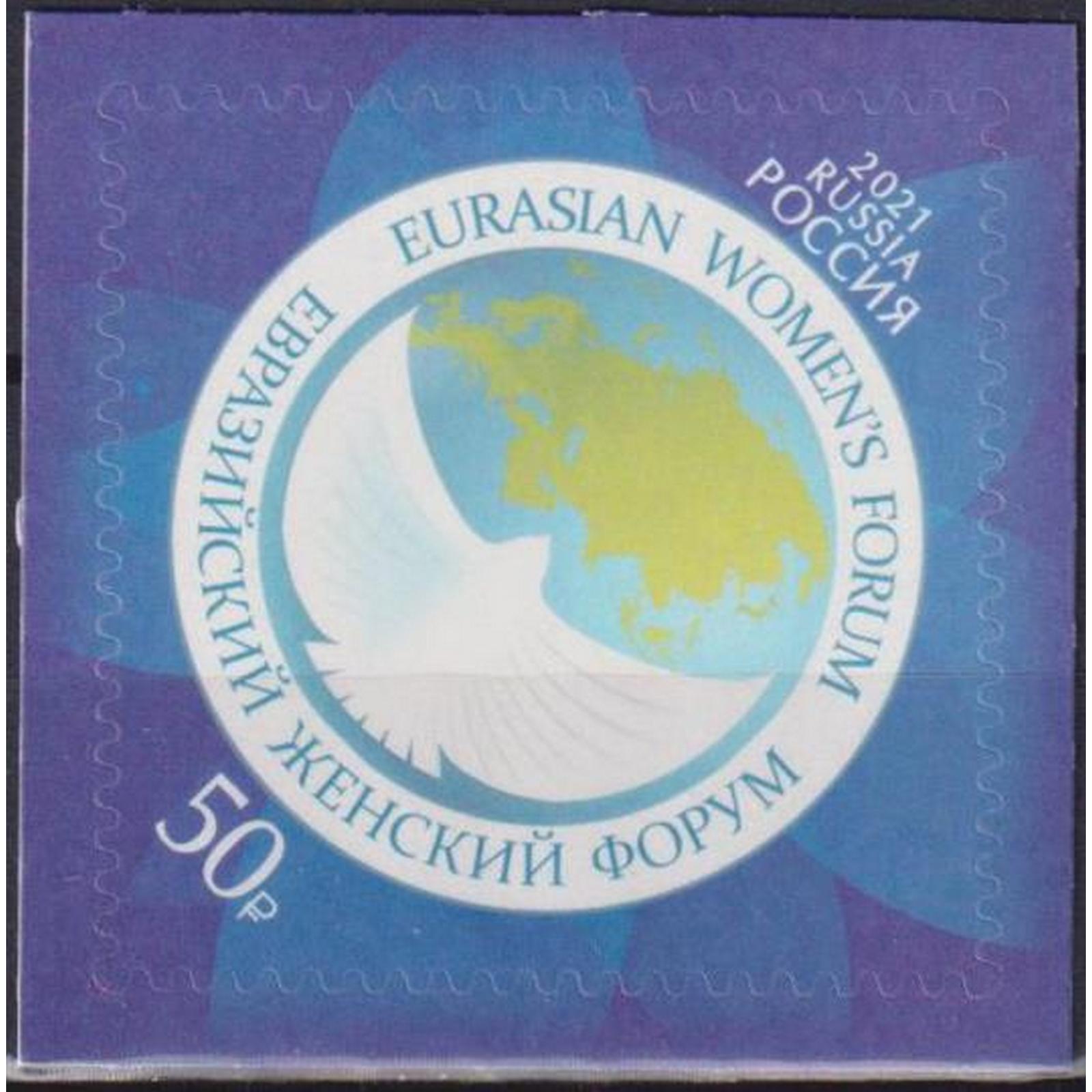 

Почтовые марки Россия Евразийский женский форум Женщины, Организации, ru2829