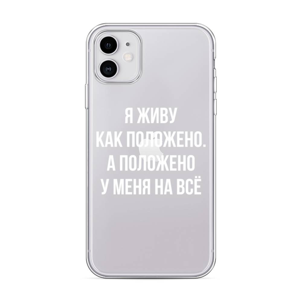фото Чехол awog для apple iphone 11 "живу как положено"