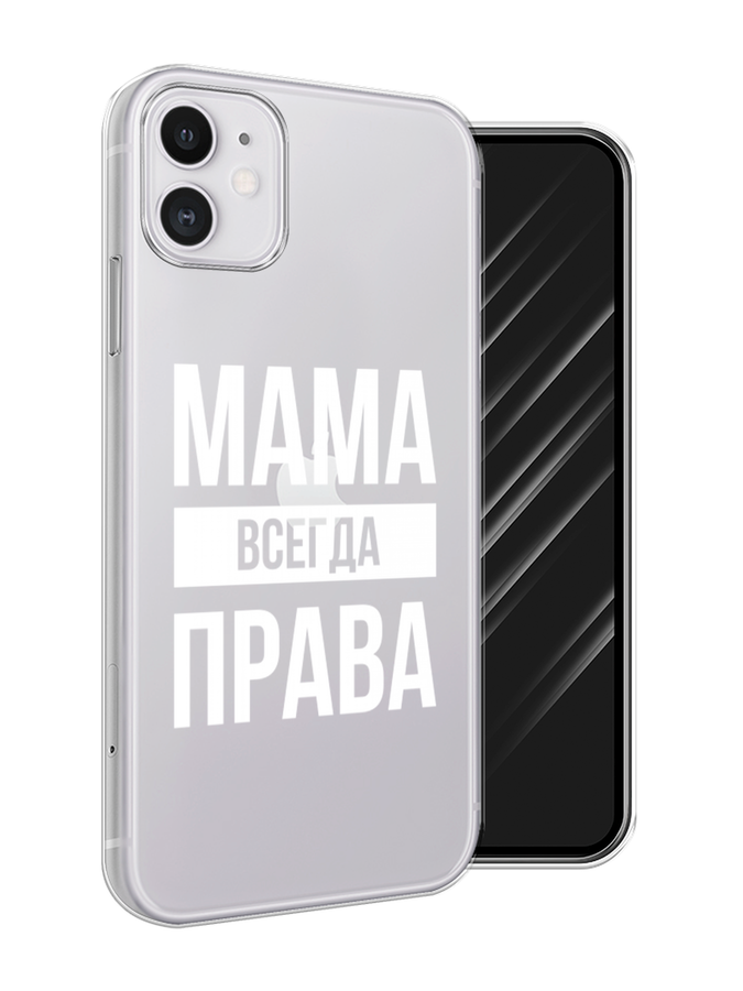 

Чехол Awog на Apple iPhone 11 / Айфон 11 "Мама права", Разноцветный, 12150-1