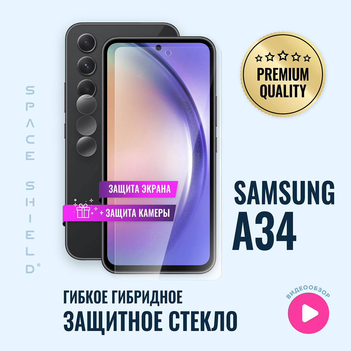 

Защитное стекло на Samsung A34 экран + камера, Samsung A34