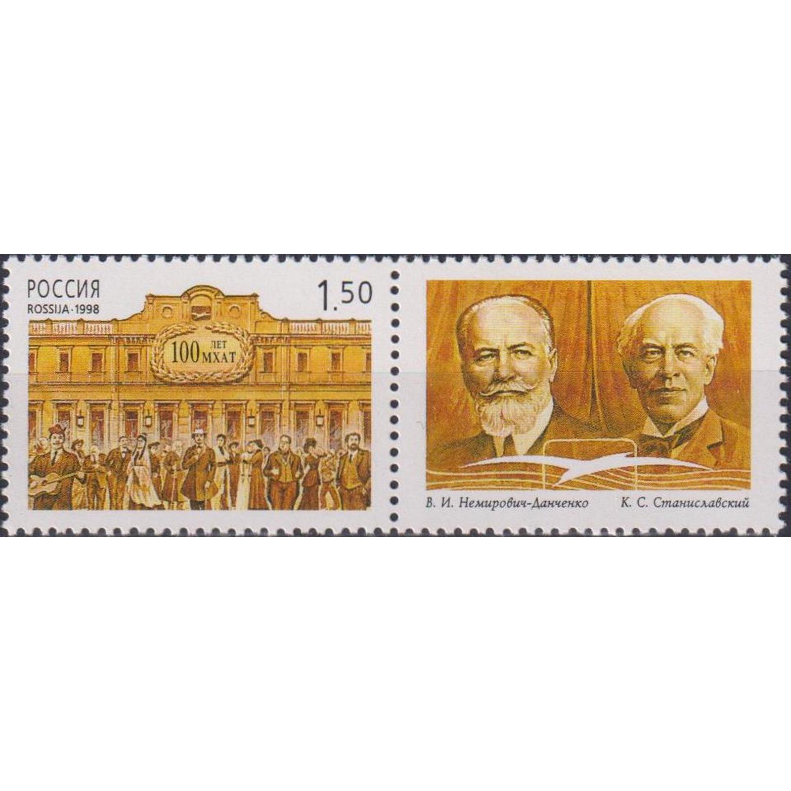 

Почтовые марки Россия 100 лет Московскому Художественному академическому театру Театр