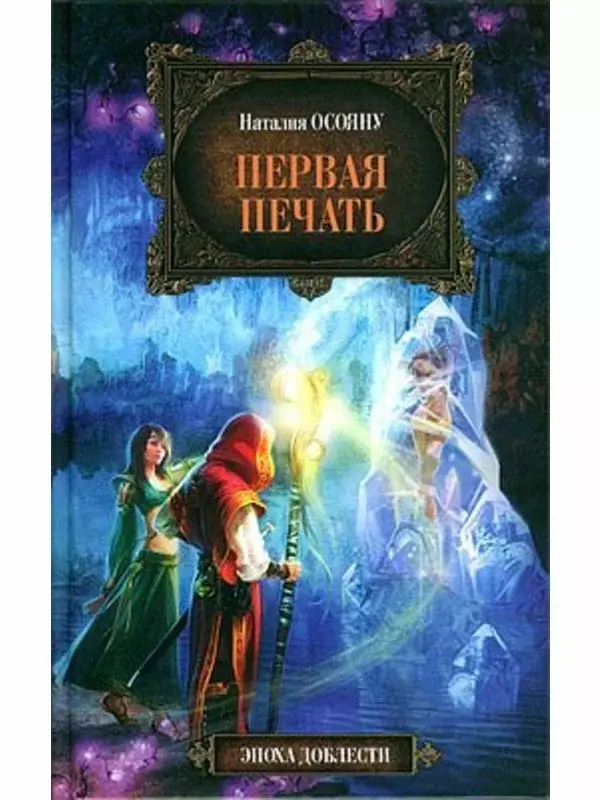 

Книга Первая печать