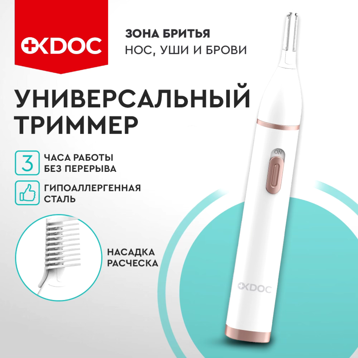 

Триммер для носа, бороды, ушей и тела OKDOC, белый, S636