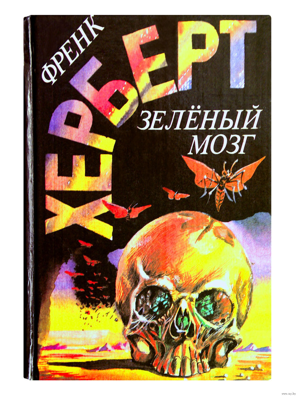 

Книга Зеленый мозг