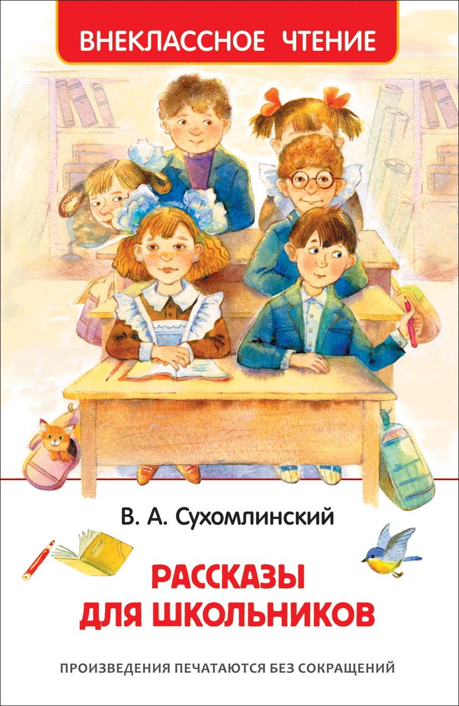 

Книга Рассказы для школьников