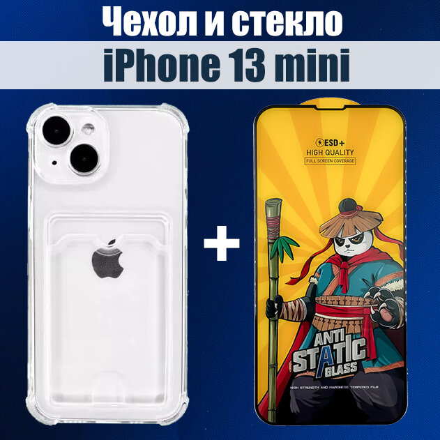 Чехол на iPhone 13 Mini с карманом и защитное стекло на iPhone 13 mini HAPPYGADGET