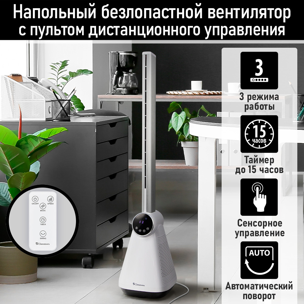 

Вентилятор напольный OBSIDIAN BS-FN2301A белый, BS-FN2301A