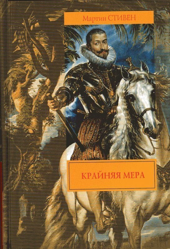

Книга Крайняя мера