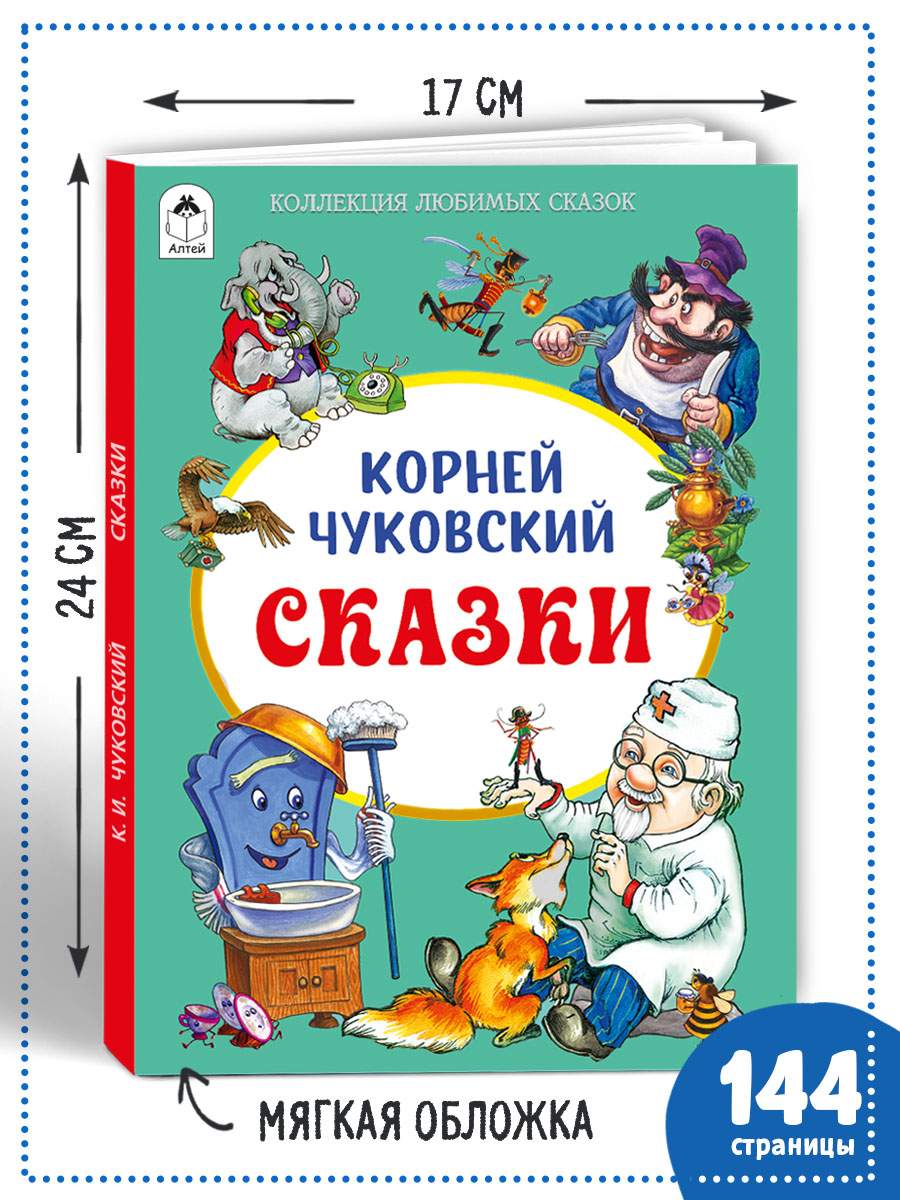 

Сказки, 9785001614364