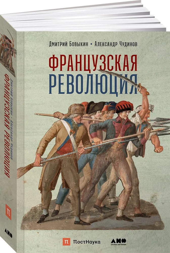 

Французская революция
