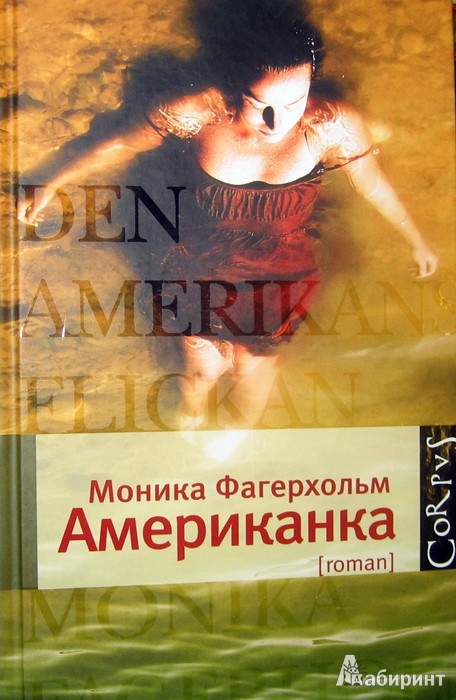 

Книга Американка