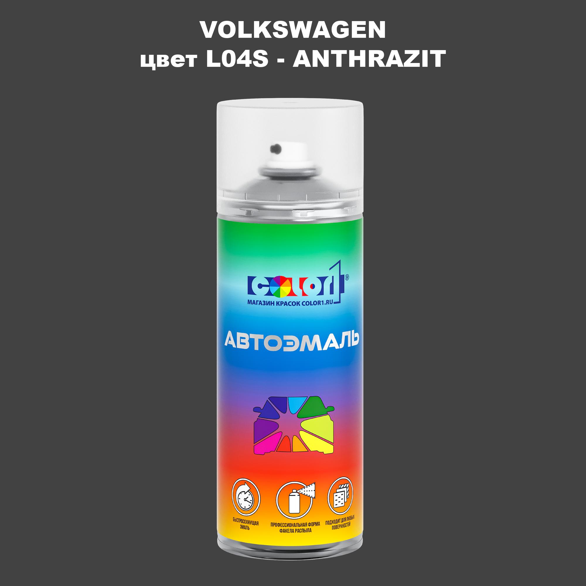 

Аэрозольная краска COLOR1 для VOLKSWAGEN, цвет L04S - ANTHRAZIT, Прозрачный