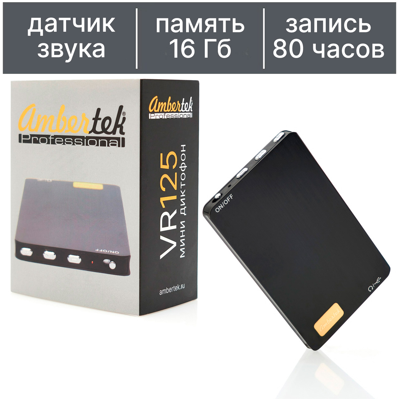 

Цифровой диктофон Ambertek VR125 16 Гб Black, VR125