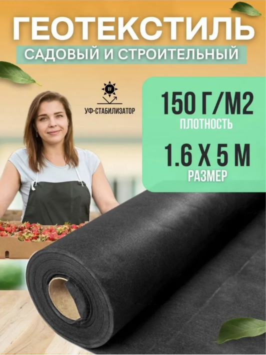 

Укрывной материал Vesta-Shop 1317 5 м x 1,6 м, Черный, 1,6мх5м 150г/м2