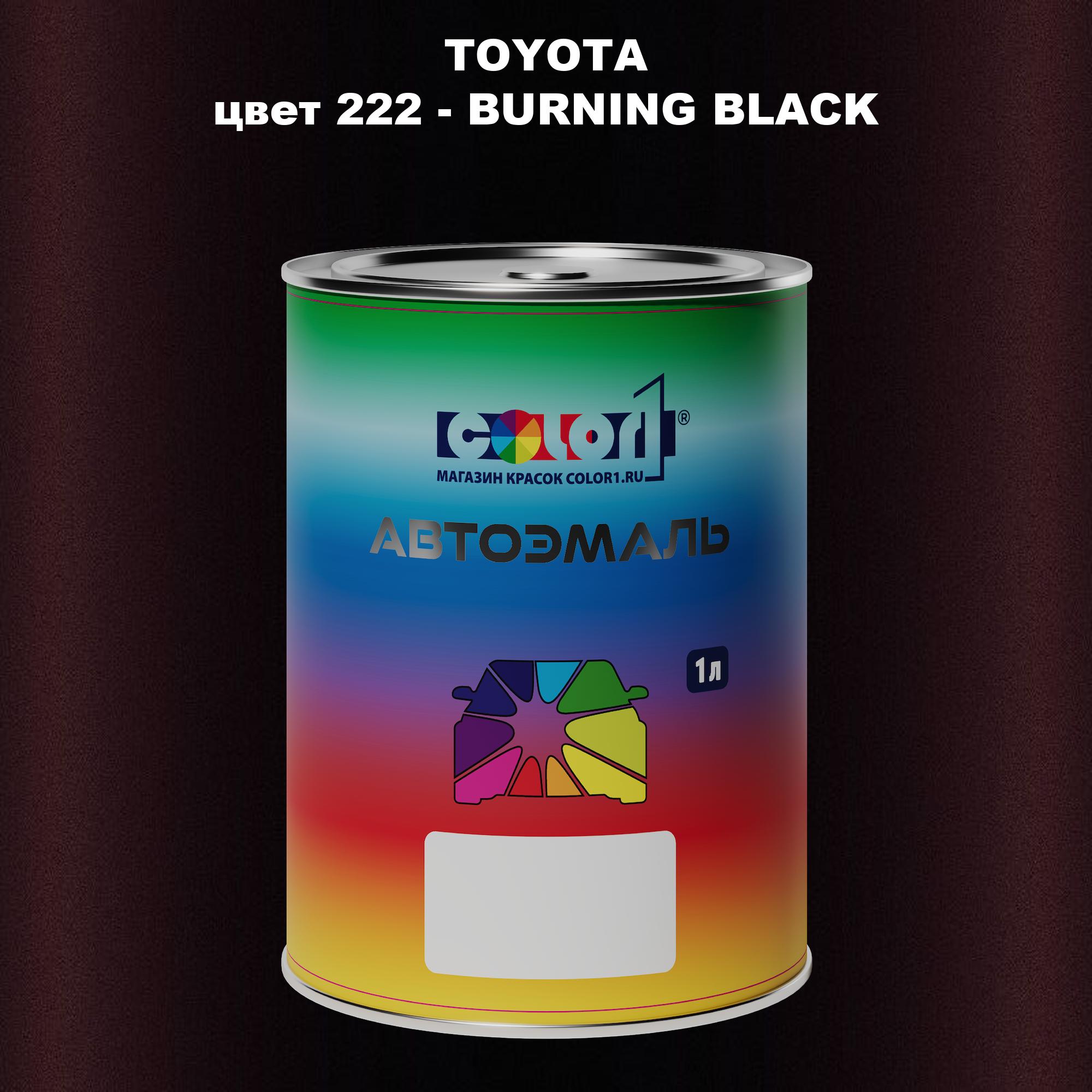 

Автомобильная краска COLOR1 для TOYOTA, цвет 222 - BURNING BLACK, Черный