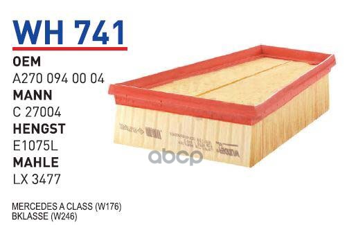 

Воздушный фильтр WUNDER для Mercedes-Benz W246, M270 WH741