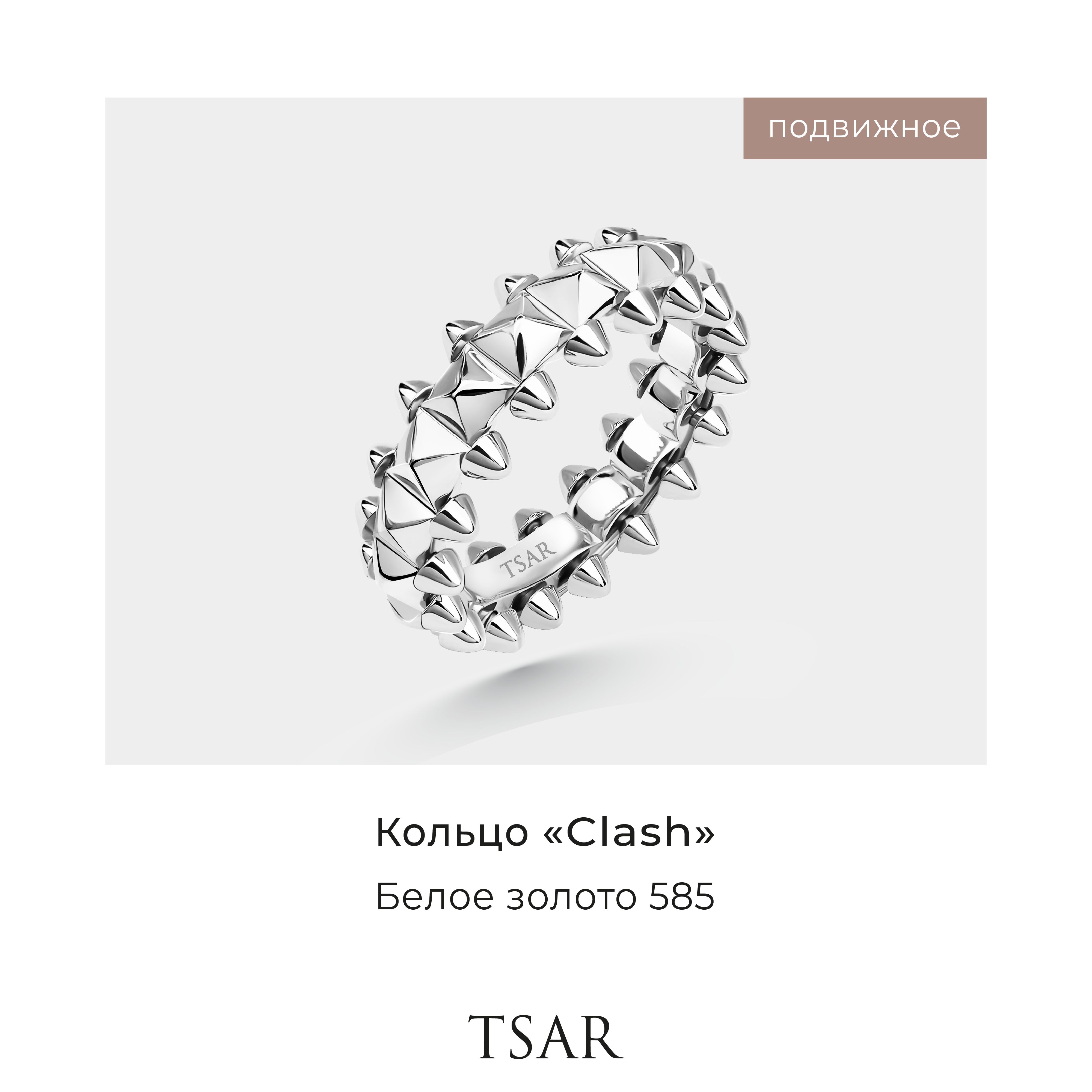 

Кольцо из золота р. 18 Tsar TRCLASHWG, TRCLASHWG