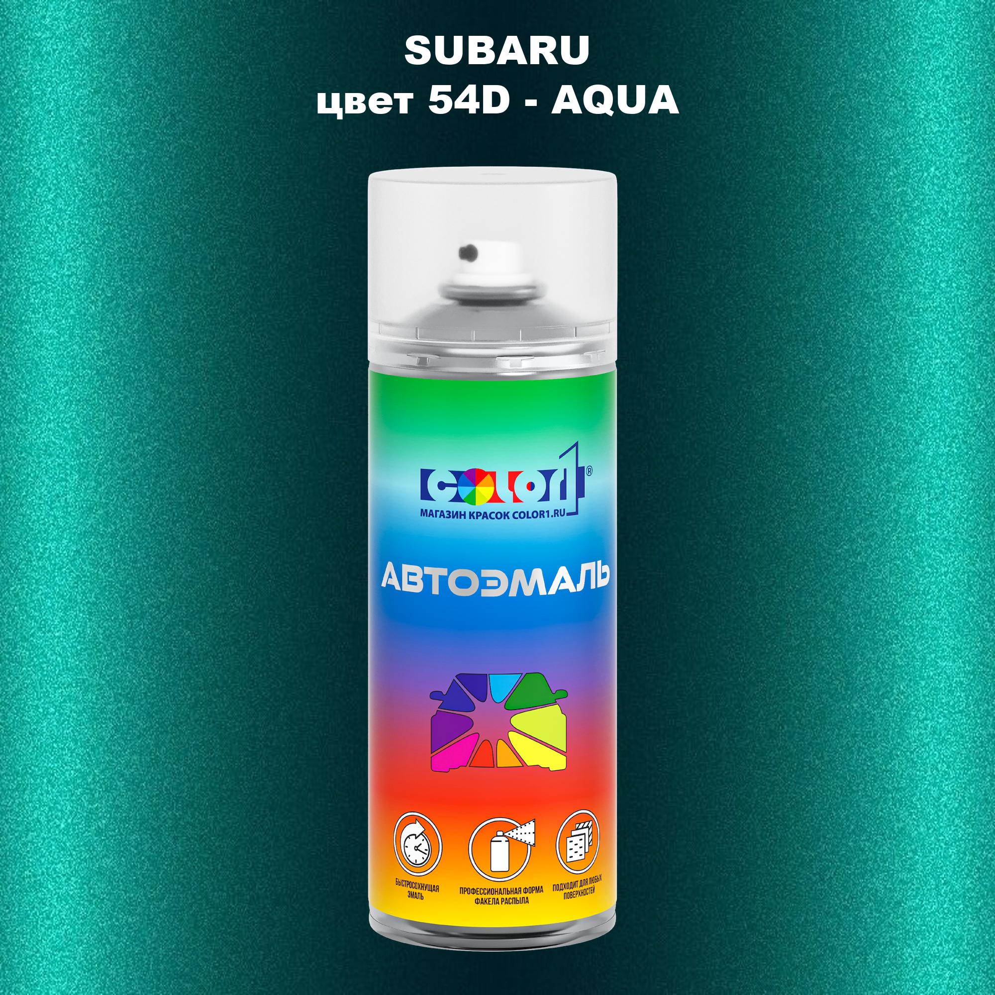 

Аэрозольная краска COLOR1 для SUBARU, цвет 54D - AQUA, Прозрачный
