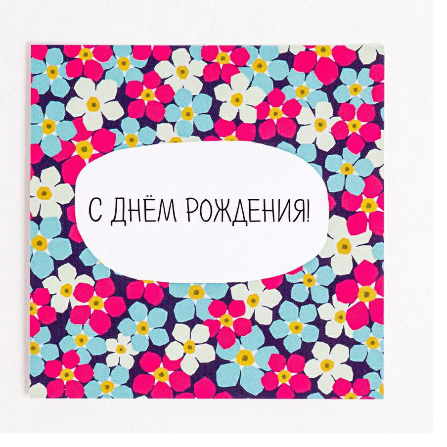 

Открытка С Днем рождения, Разноцветный