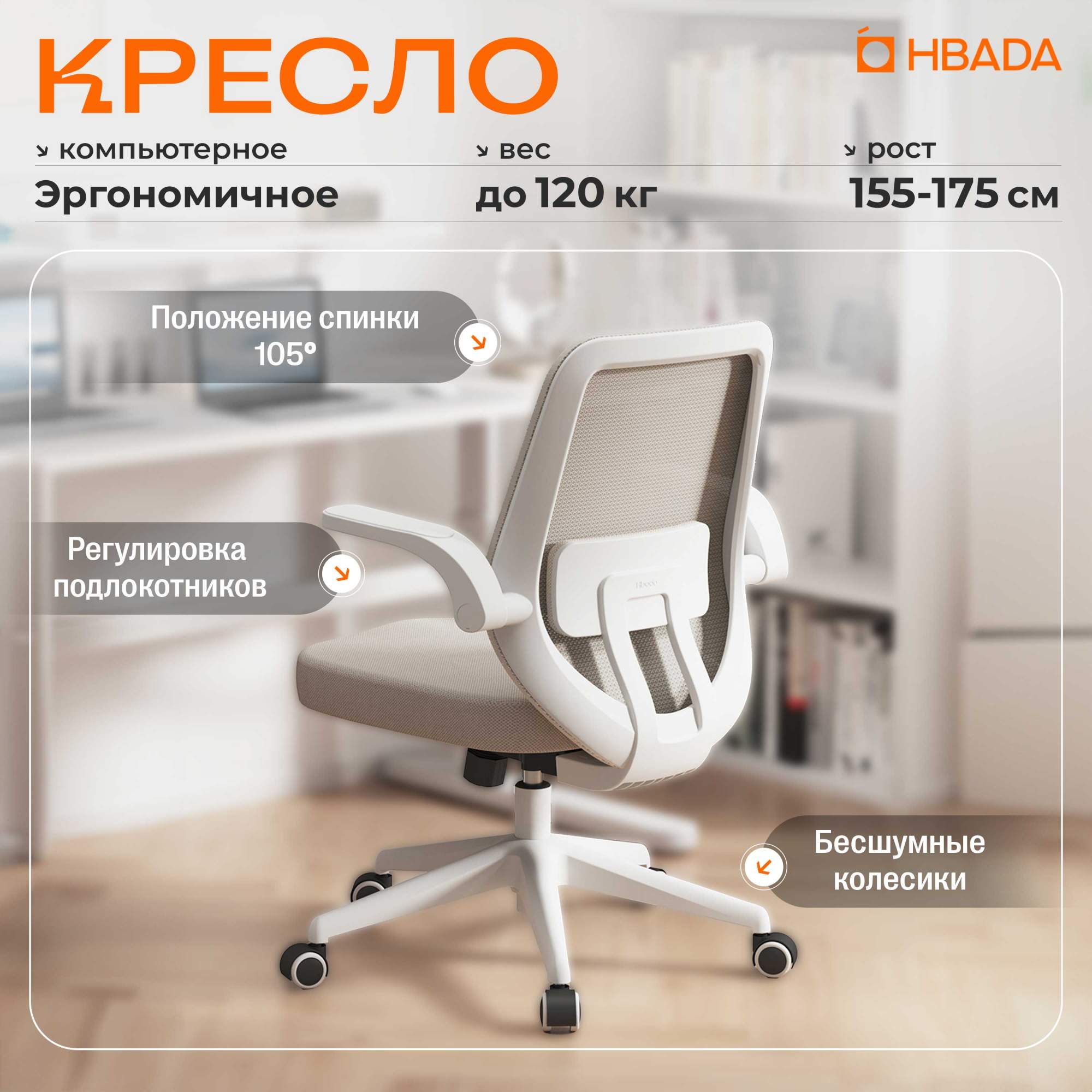 Компьютерное кресло Hbada J101WLA