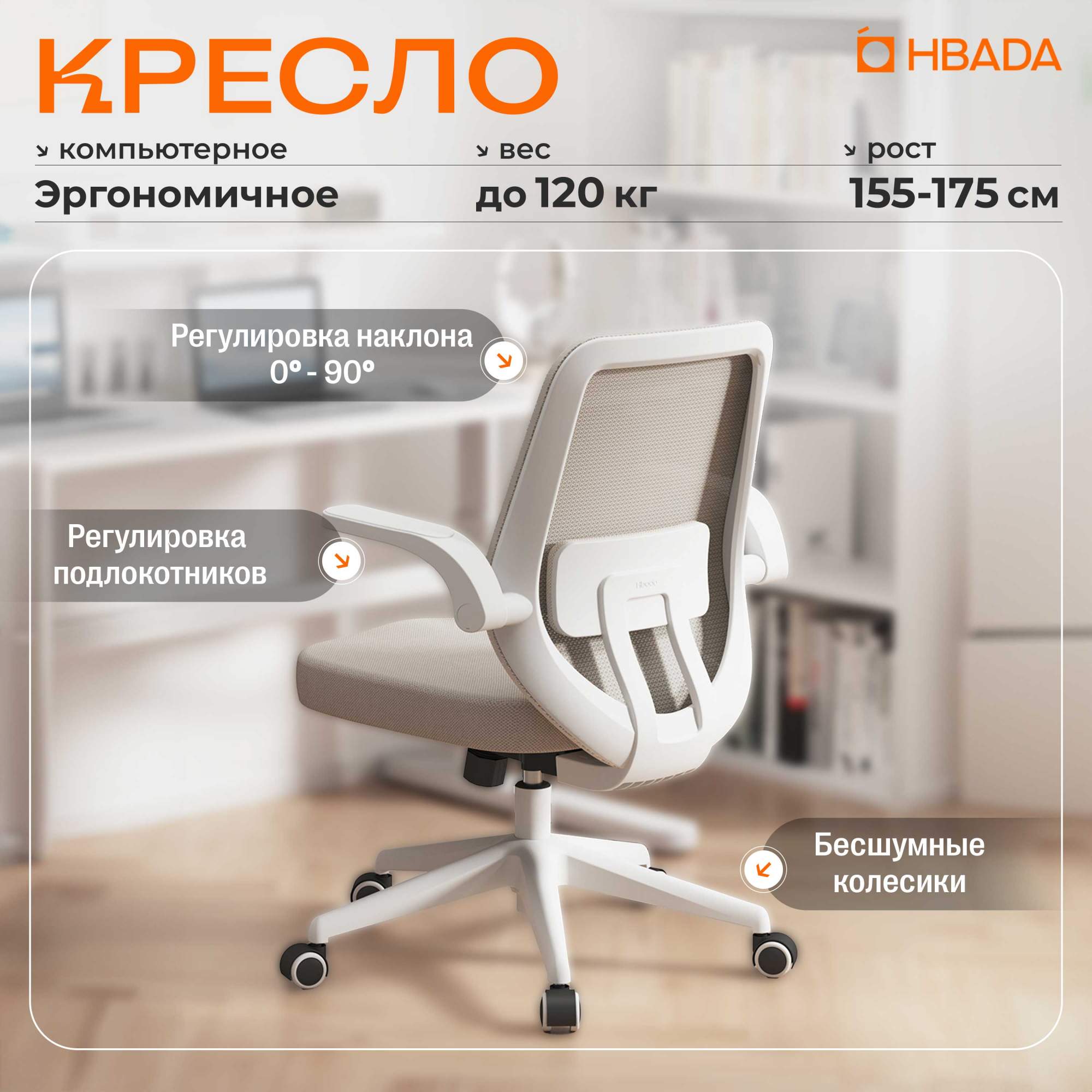 Компьютерное кресло Hbada J101WLA