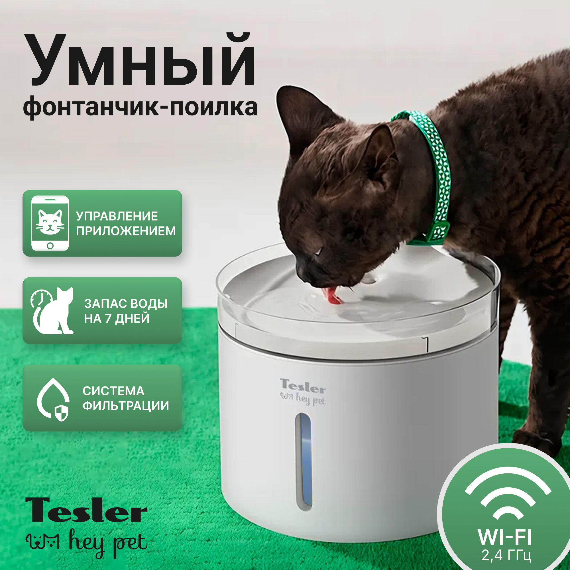 Автопоилка для животных TESLER PSW-001, белый, АBS-пластик, 1,7 л