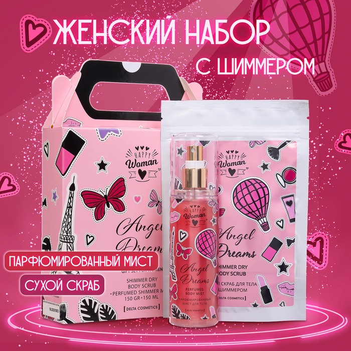 Подарочный набор для женщин Happy Woman Angel Dreams: скраб для тела, 150 г + мист, 150 мл happy lab скраб для тела sweet dreams 240