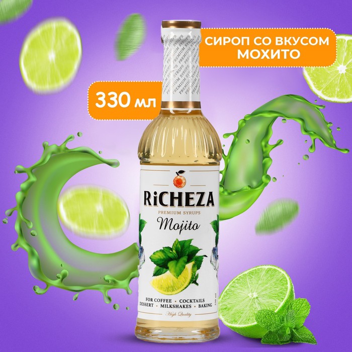 Сироп Richeza мохито 330 мл