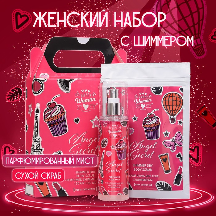 Подарочный набор для женщин Happy Woman Angel Secret скраб для тела 150 г + мист 150 мл