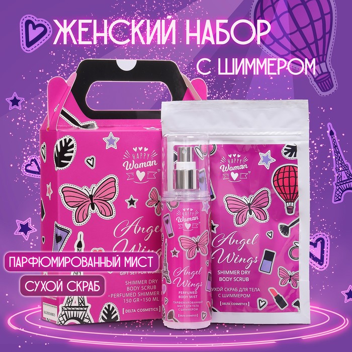 Подарочный набор для женщин Happy Woman Angel Wings скраб для тела 150 г + мист 150 мл