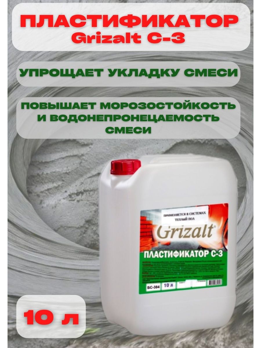 Пластификатор Grizalt С-3  914914 10л