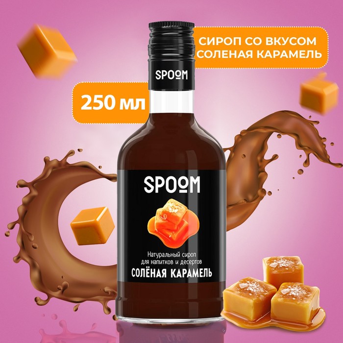 Сироп Spoom соленая карамель 0,25 л