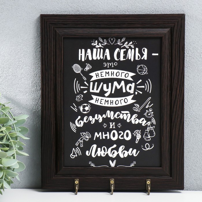 

Ключница открытая "Наша семья" 22х27см венге