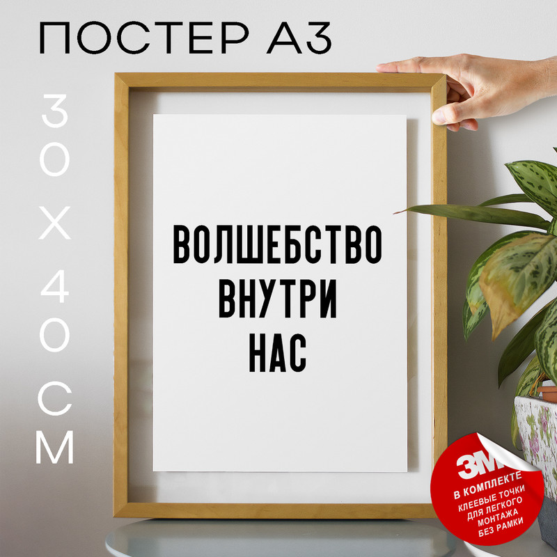 

Плакат интерьерный фэнтези и волшебство PS882 30х40, рамка А3, PS882