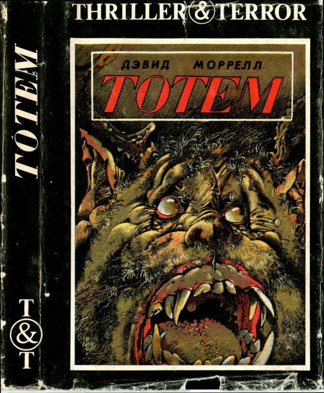 

Книга Тотем