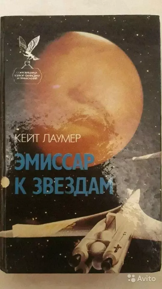 

Книга Эмиссар к звездам