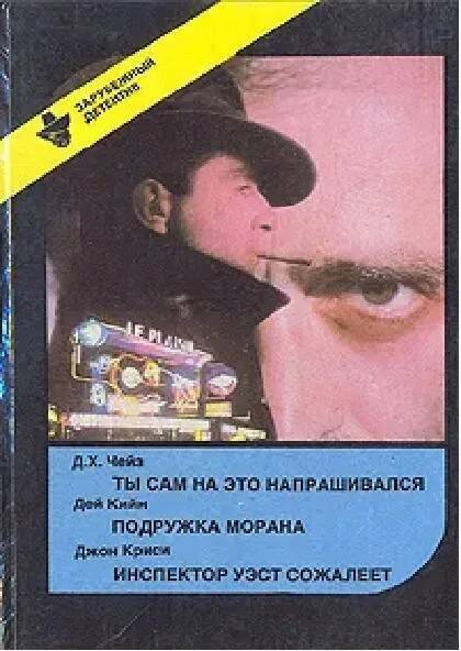 

Ты сам на это напрашивался. Подружка Моргана. Инспектор УЭСТ сожалее