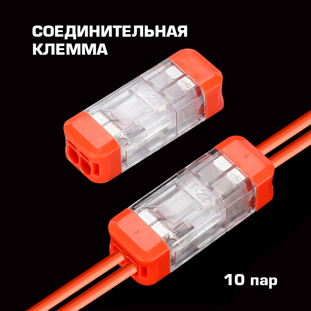 Клеммы для проводов 2х контактные DSS 20 шт. щипцы для резки и зачистки проводов jonnesway