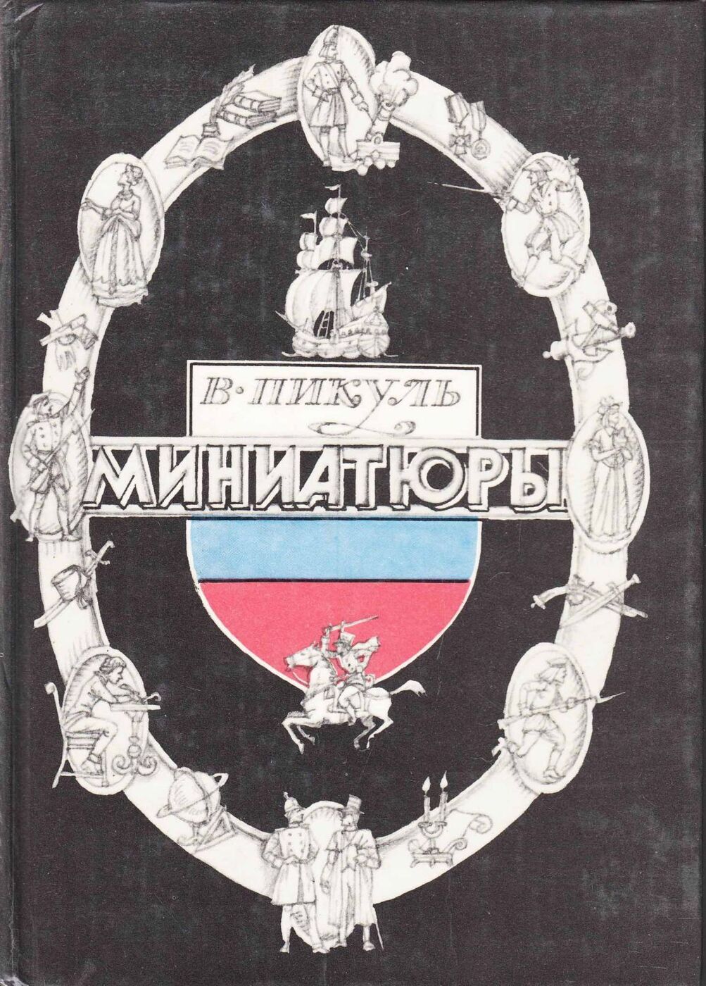 

Миниатюры
