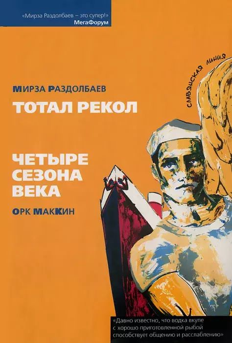 

Четыре сезона века
