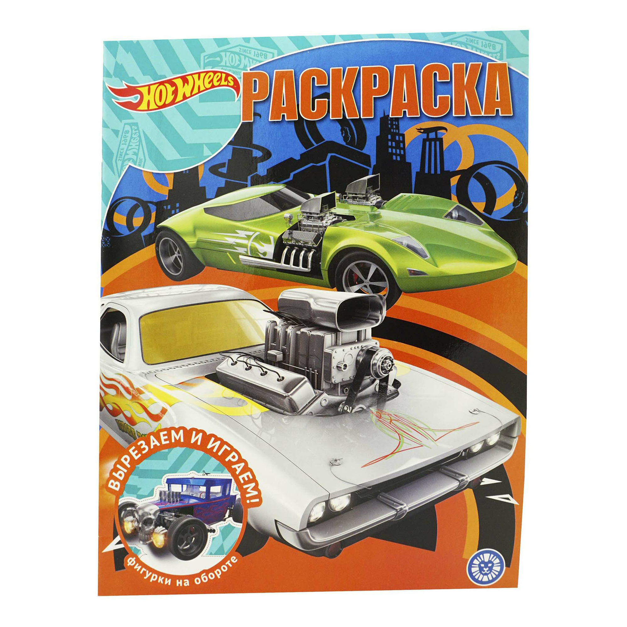 

Раскраска Hot Wheels № 2009 Лев