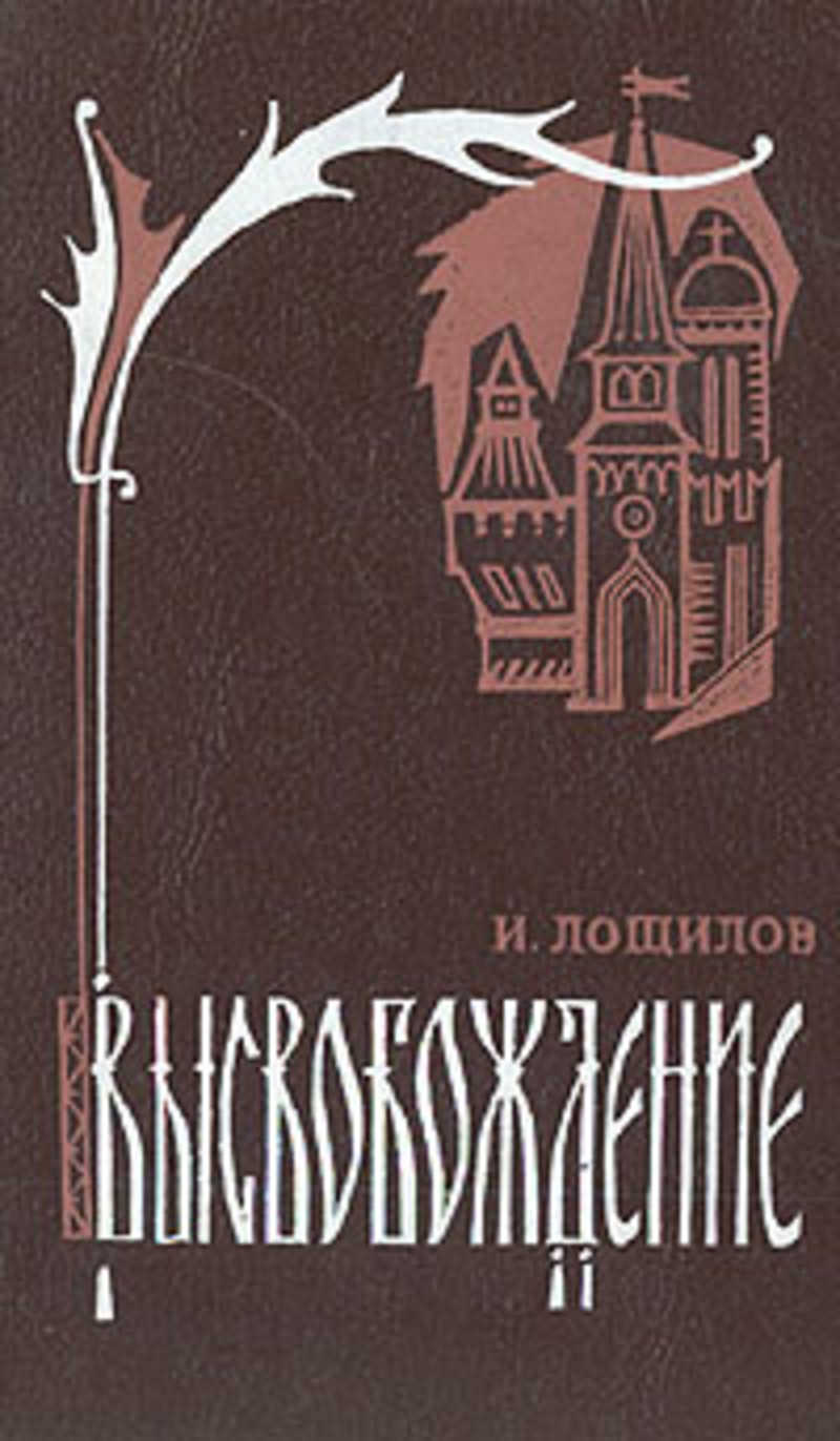 

Высвобождение