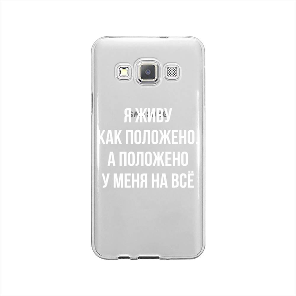 

Чехол Awog на Samsung Galaxy A3 / Самсунг A3 "Живу как положено", Серый, 20150-6