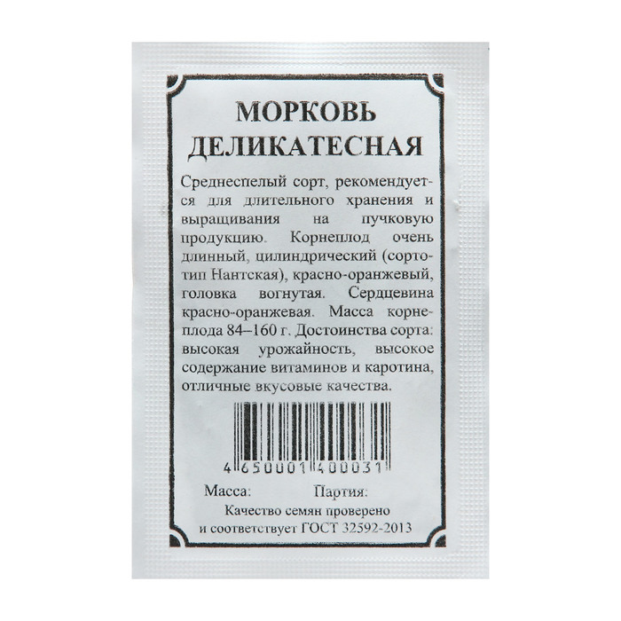 

Семена Морковь Деликатесная Плазмас 5360123