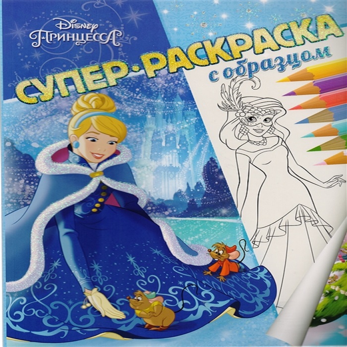 

Раскраска Принцессы Disney с образцом Лев ИД