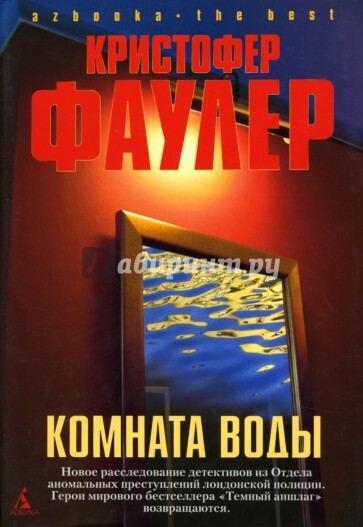 

Комната воды