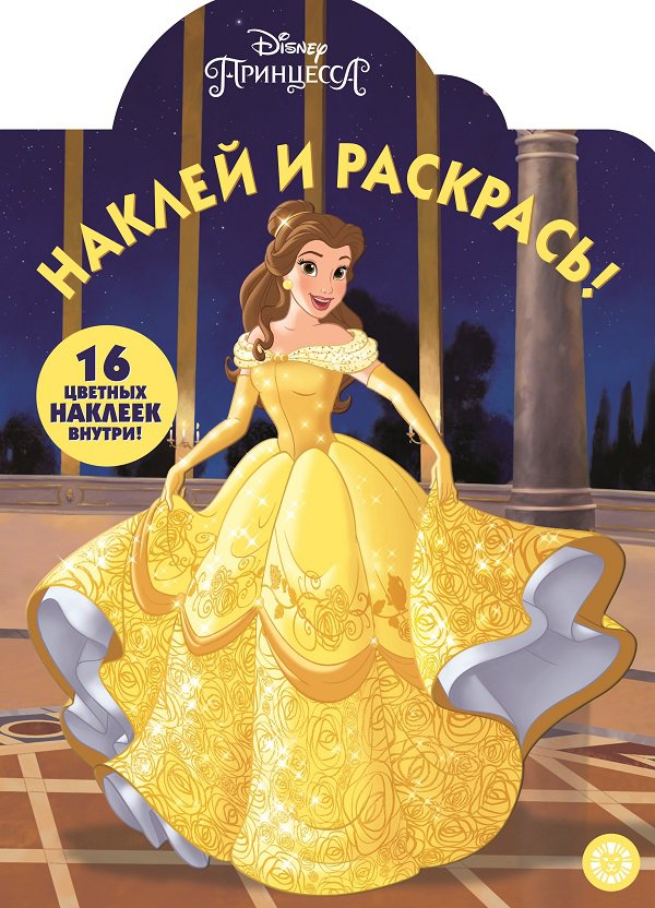 

Раскраска Принцессы Disney Лев ИД